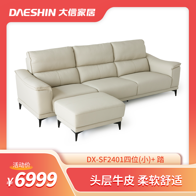 新品首发/沙发DX-SF2401四位+踏