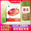 2026｜龙江中考｜标准模拟卷｜绥化地区专用 商品缩略图0