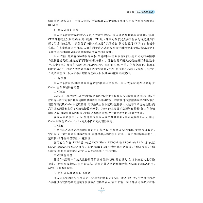 试读PDF-9787308268585(1-1)-ARM Cortex-M3嵌入式系统理论、开发及实践:基于STM32_017.jpg