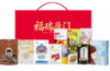2026“马上福来”春节大礼包C款 商品缩略图0