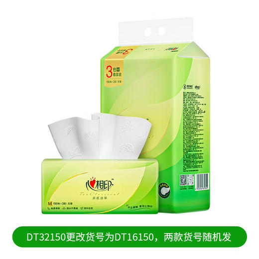 3DT32150（包装）心相印茶语丝享系列150抽三层塑装纸面巾（M码）3包装 商品图1