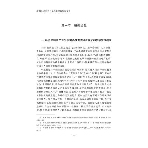 高等职业学校个性化的教学管理实证研究/浙江省哲学社会科学规划后期资助课题成果文库/张科丽 著/浙江大学出版社 商品图2