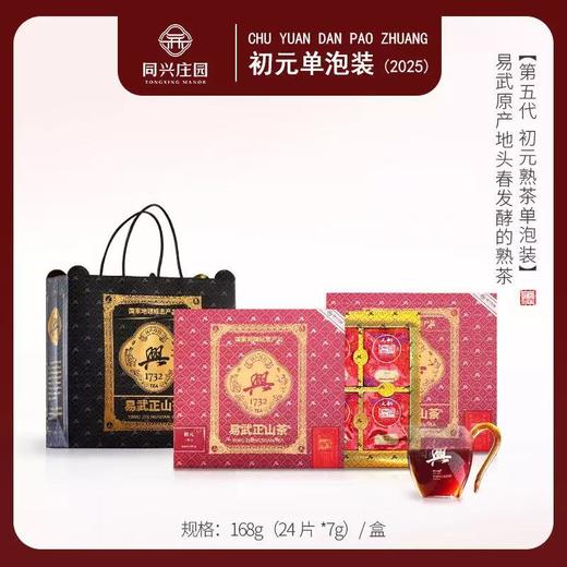 初元熟茶礼盒装【BN】 商品图0