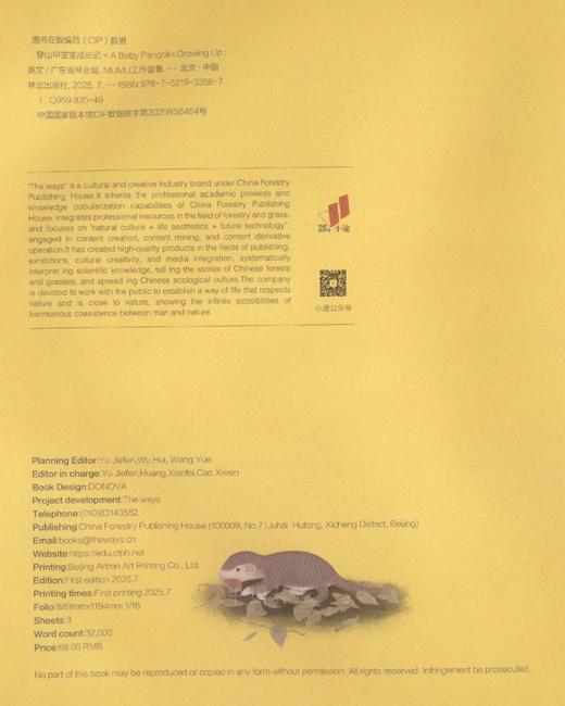 A Baby Pangolin Growing Up穿山甲宝宝成长记英文版&3356 趣味科普精装绘本 穿山甲成长学生存本领故事 打破传统科普枯燥 沉浸式阅读轻松掌握动物知识 儿童自然认知亲子共读读物 商品图1