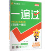 暂AL课标数学4下(人教版)/一遍过 商品缩略图0