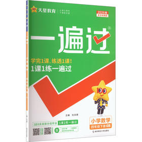暂AL课标数学4下(人教版)/一遍过