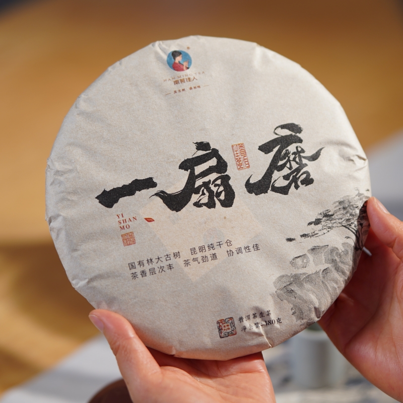 【8折】2009年《一扇磨》古树春茶 380克/饼  生茶