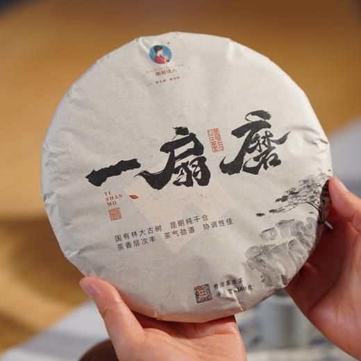 【8折】2009年《一扇磨》古树春茶 饼茶撬散 60克/380克  生茶 商品图6