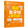 漫画金字塔学习法 商品缩略图1