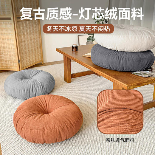 【品牌直发】加倍生活 灯芯绒飘窗榻榻米圆形蒲团坐垫 4色可选 日式椅垫 阳台窗台地板座垫子 商品图2
