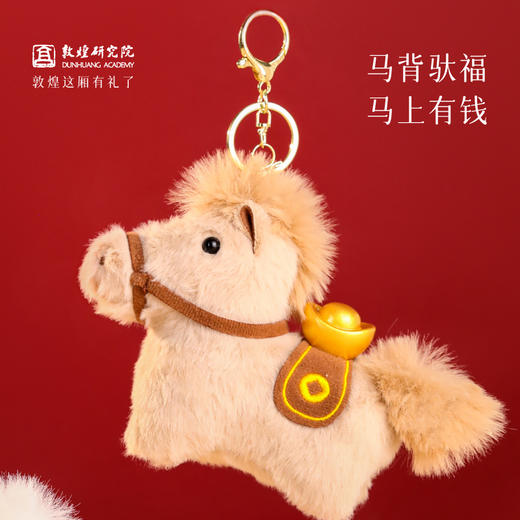 【丝路福马毛绒挂件】甘肃文创毛绒玩偶 福气小马毛绒玩具挂件 商品图1