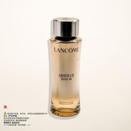 瑕疵护肤-Lancome兰蔻 菁纯臻颜精华柔肤水 商品图0