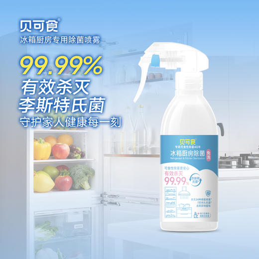 家中必备!!【贝可食消毒抗菌产品合集】多场合适用消毒杀菌防流感母婴可用 商品图6