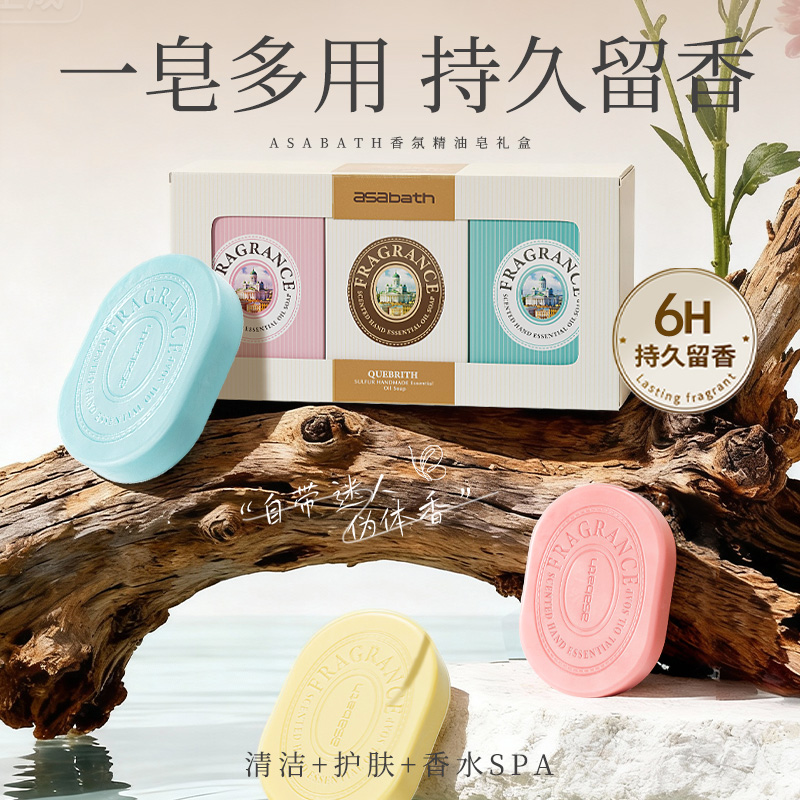 【芬兰百年品牌出品】asabath香氛精油皂 奇华顿与德之馨联名打造顶奢香基 三种香型：花香冰洋、甜香晚樱、宁静纯幼 一块精油皂=香水+清洁+护肤 礼盒包装 送3个气泡网 128g*3/礼盒