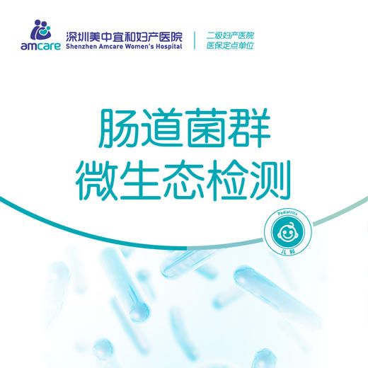 肠道菌群微生态检测 商品图0