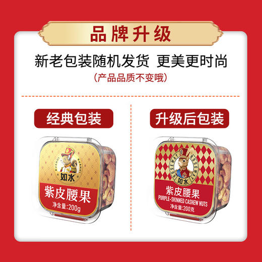 如水紫皮腰果200g*3桶 商品图1