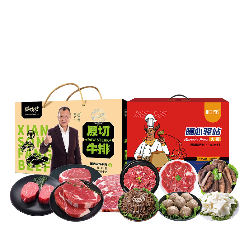 鲜颂坊 原切牛排礼盒898型+恒都 国产火锅礼盒B款 1650g【鲜知10.0】