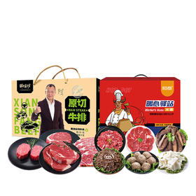 鲜颂坊 原切牛排礼盒898型+恒都 国产火锅礼盒B款 1650g【HSZB10.0】