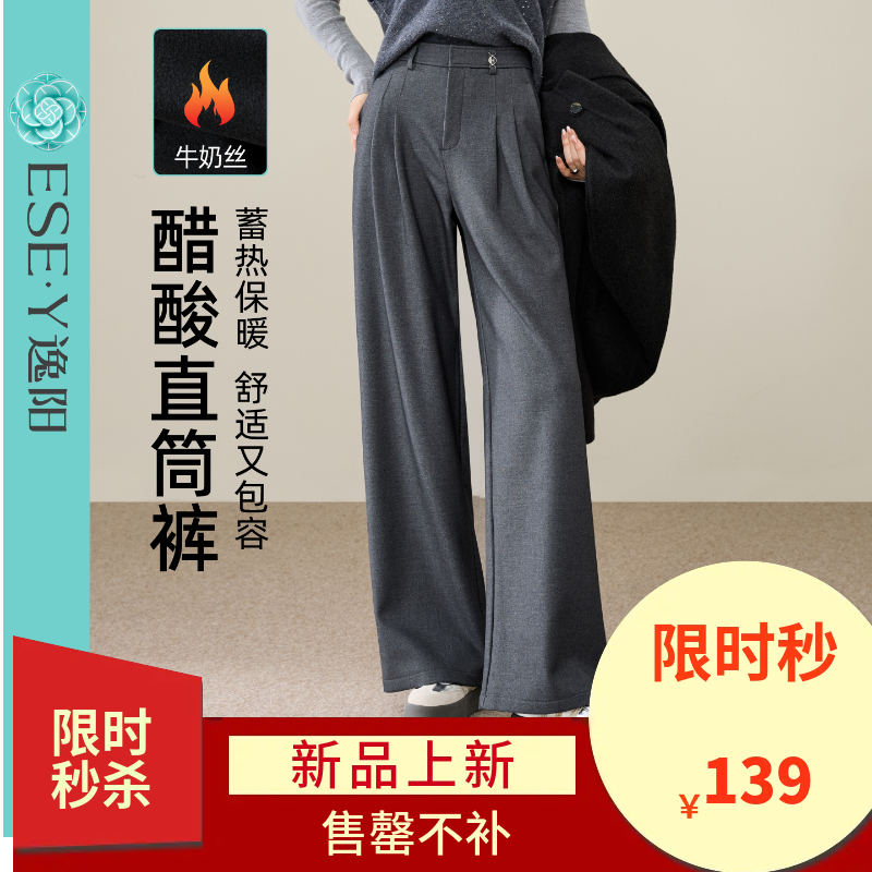 【牛奶丝绒-醋酸-直筒裤】逸阳冬新品加厚保暖通勤高智感直筒裤1900