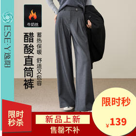 【牛奶丝绒-醋酸-直筒裤】逸阳冬新品加厚保暖通勤高智感直筒裤1900