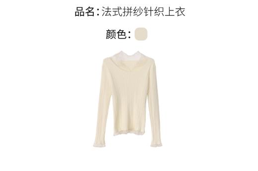 【门店同款】ENJOY冬季“暖冬软糖”法式拼纱针织上衣 168093132 商品图3