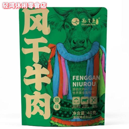 豁尔臣风干牛肉原味80g*3袋（新老包装随机发货） 商品图6