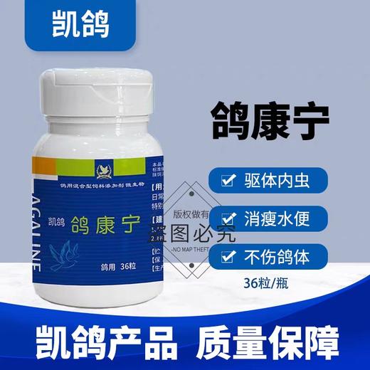 凯鸽鸽康宁胶囊36粒赛鸽信鸽子保健日常 商品图0