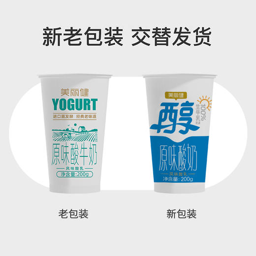 【每日鲜配】美丽健牌纸杯原味酸牛奶200g（低温酸奶，月套餐，每日配送） 商品图1