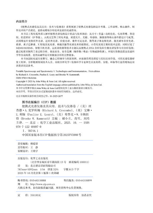 便携式光谱仪器及其应用. 技术与仪器卷 商品图10