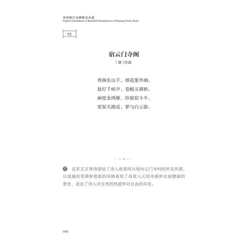试读PDF-9787308267618(1-1)-英译浙江诗路绝美名篇_032.jpg
