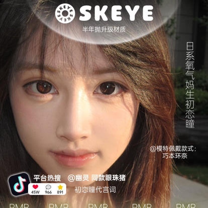 【活动】skeye半年抛活动 商品图0