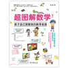 【超模君精选】超图解数学：孩子自己就能做的数学实验 商品缩略图5