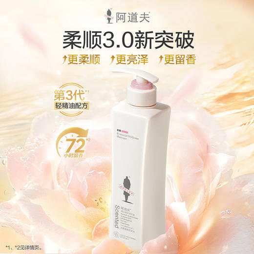 阿道夫精油香护理专研洗发水(轻柔丝滑)680ml 商品图1