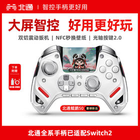 【积分兑礼】北通鲲鹏50第二代智能无线游戏手柄xbox手机switch电脑PC电视steam光轴按键扳机震动NS双影奇境黑神话悟空