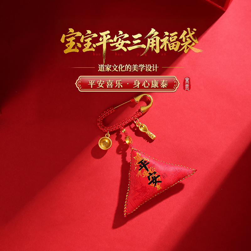 【祈愿吉品】马年宝宝平安三角福袋