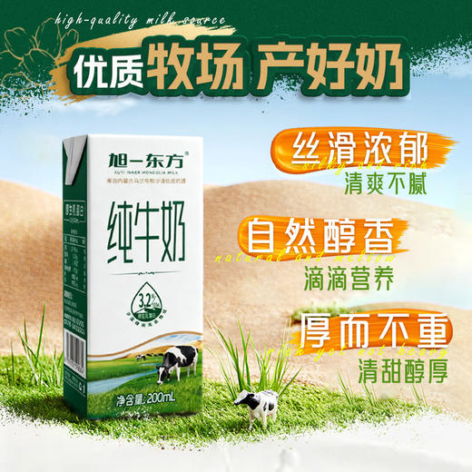 旭一东方3.2蛋白乌兰布和沙漠纯牛奶200ml*10盒/提 商品图2