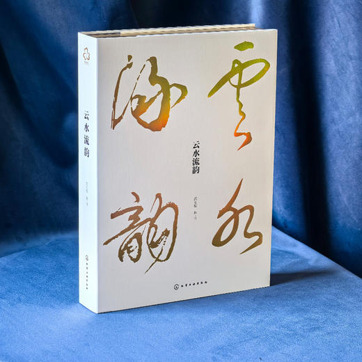 云水流韵 商品图1