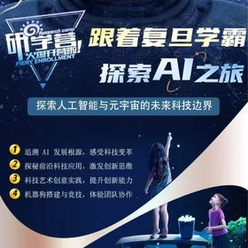 【2026.02】智驾星河AI探索营 2日独立营