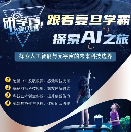 【2026.02】智驾星河AI探索营 2日独立营 商品图0