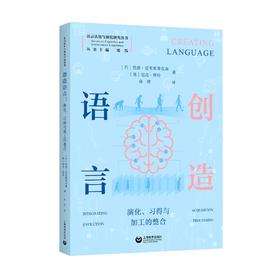 创造语言（预售）