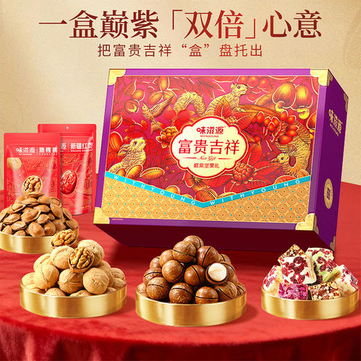 【鼎】味滋源 富贵吉祥巅紫坚果礼盒 1847g 商品图5