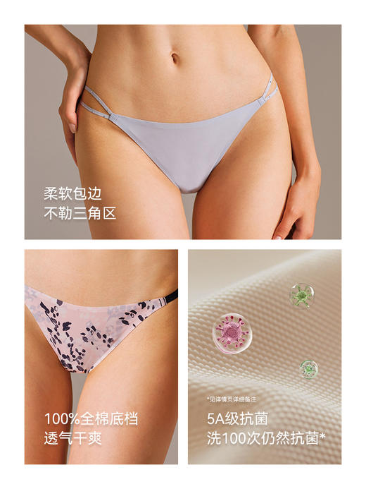 伊甸园无痕丁字裤|贴肤性感  展现柔美曲线 100%全棉底档 透气干爽 商品图1
