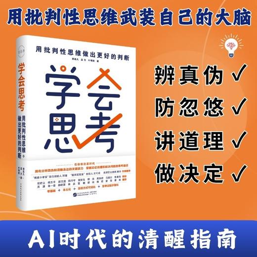 学会思考(HJSD) 商品图1