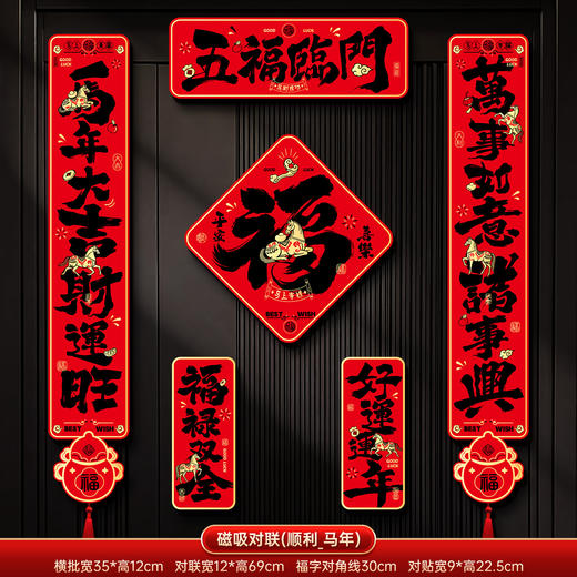 优选丨【新款新年磁吸对联】入户门贴 春节装饰品 马年2026家用过年货布置春联 商品图12