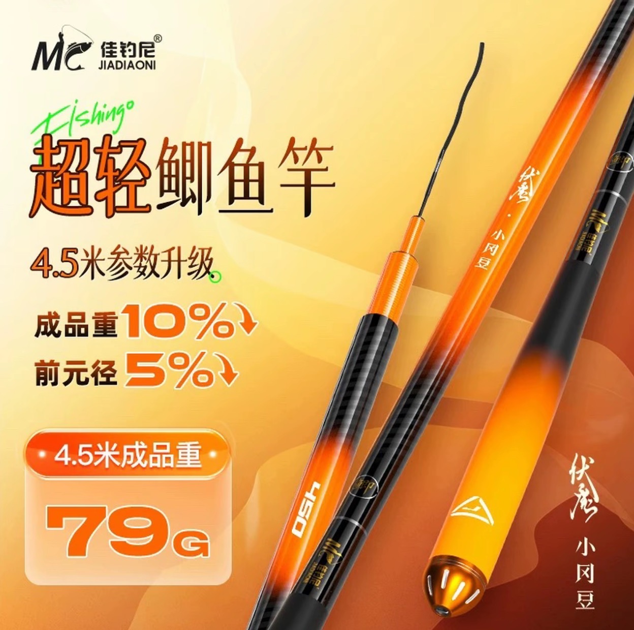 佳钓尼伏魔小冈豆超细鲫鱼竿手杆超轻超硬高碳台钓手竿