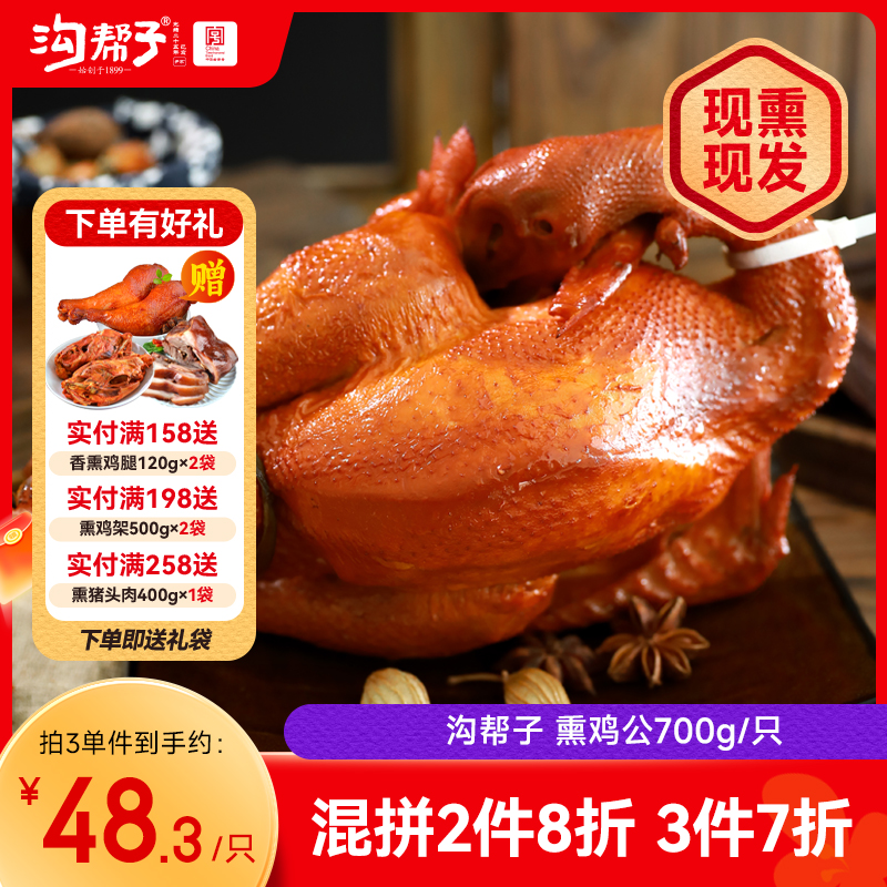 沟帮子尹家熏鸡 熏鸡公700g 东北特产卤味熟食 中华老字号