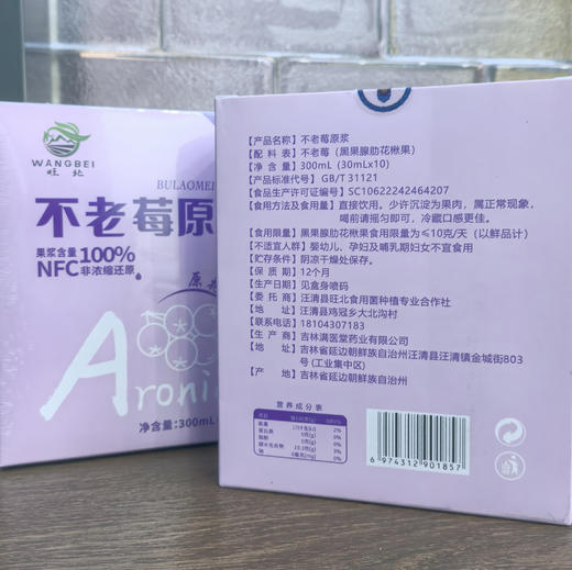 【吉供优选】不老莓原浆30ml*10袋 商品图3