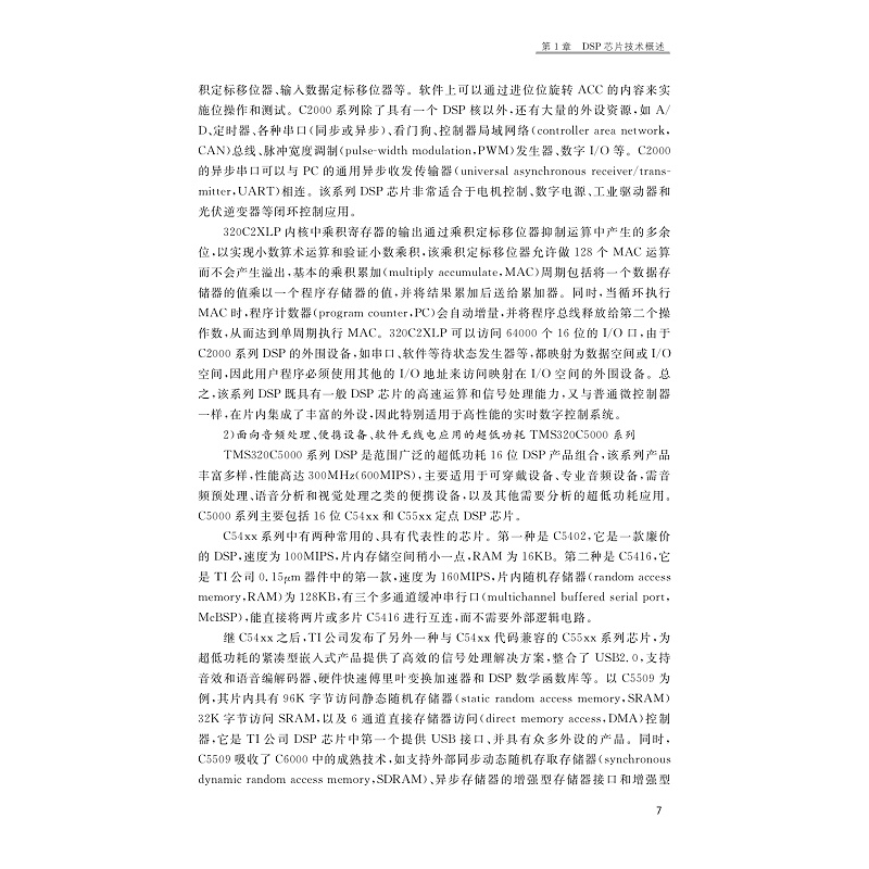 试读PDF-9787308269858(1-1)-图像、音频、视频处理:基于TMS320DM643x芯片的项目实战_017.jpg