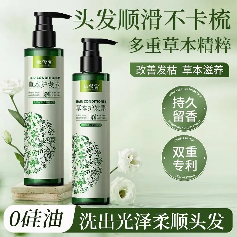 【赠品】【新品上市】敬修堂草本护发素  200g