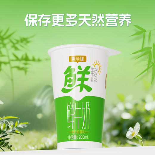 【每日鲜配】美丽健牌纸杯巴氏鲜牛奶200mL（低温鲜奶，月套餐，每日配送） 商品图3